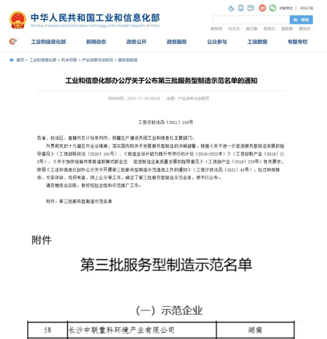 获国家工信部认可！尊龙凯时人生就是搏环境入选“服务型制造示范企业”